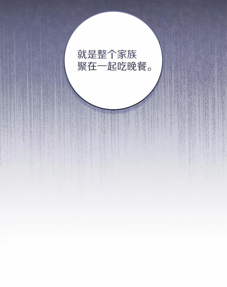 《从今天起，公爵府由我接管》16.亲密的人 第118页