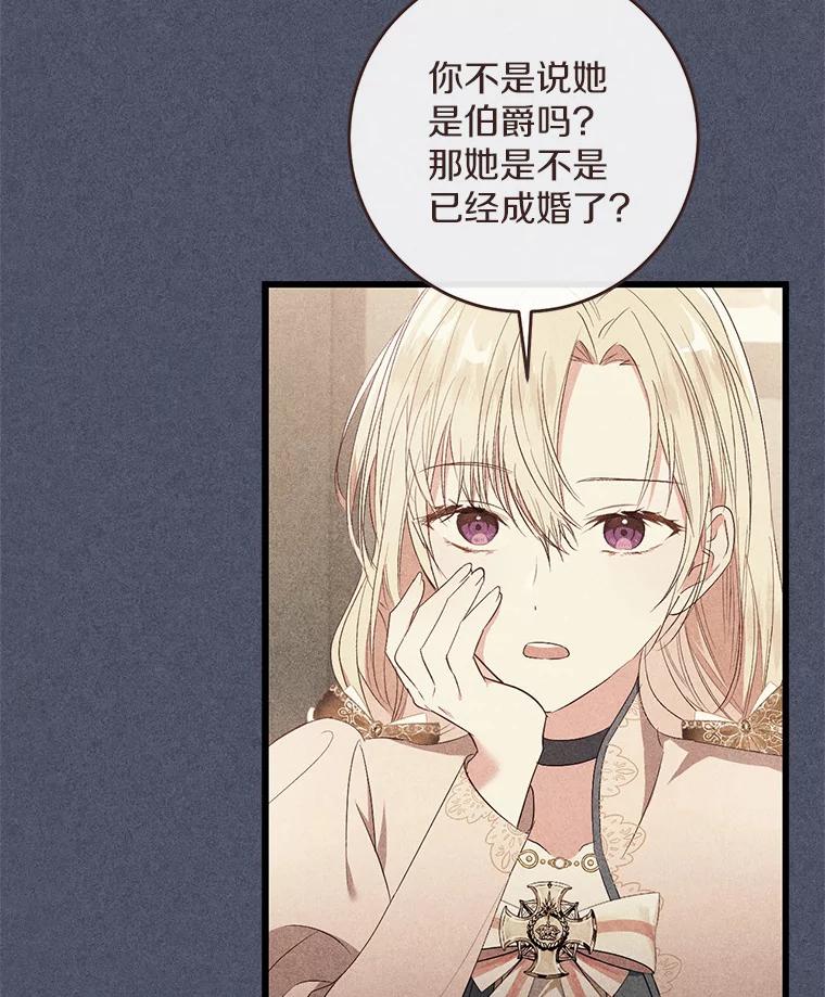《从今天起，公爵府由我接管》16.亲密的人 第100页