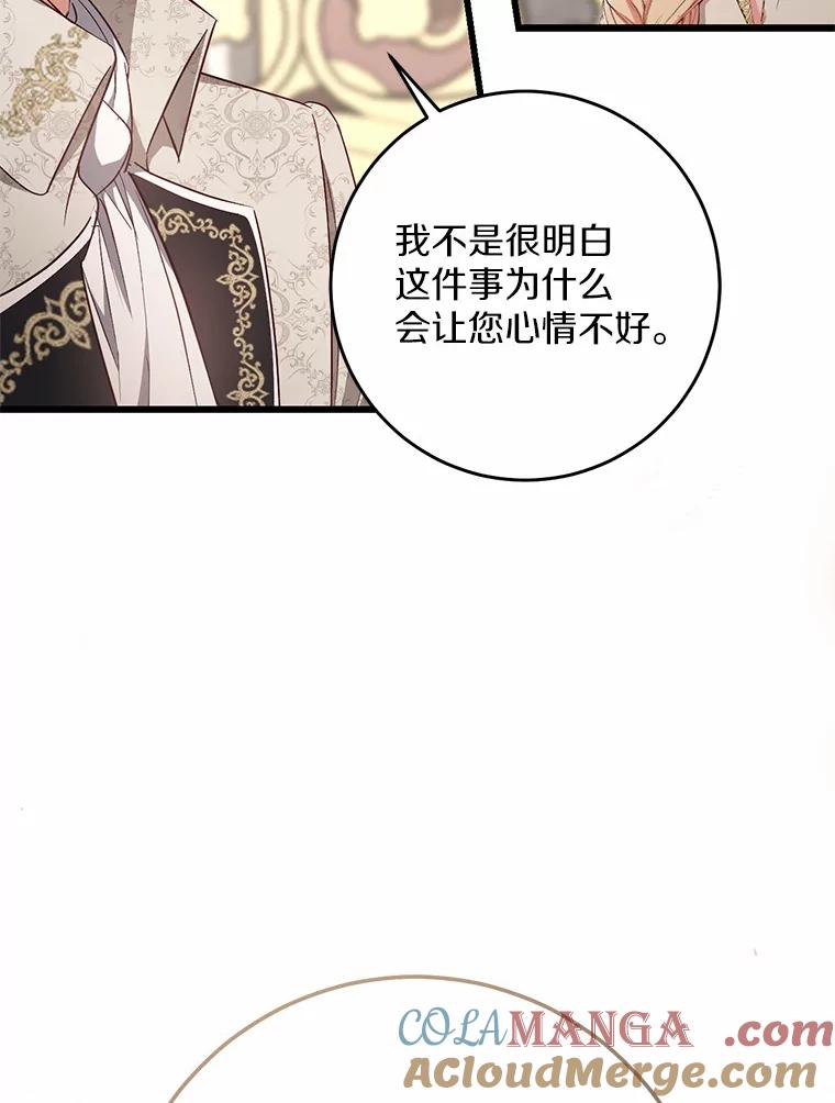 《从今天起，公爵府由我接管》16.亲密的人 第41页