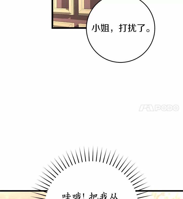 《从今天起，公爵府由我接管》16.亲密的人 第55页