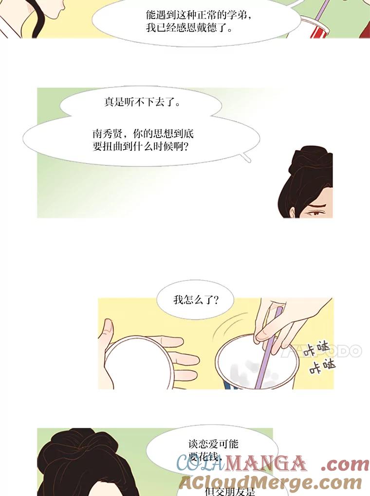 《远看是蔚蓝的春天》16.随风而逝 第13页