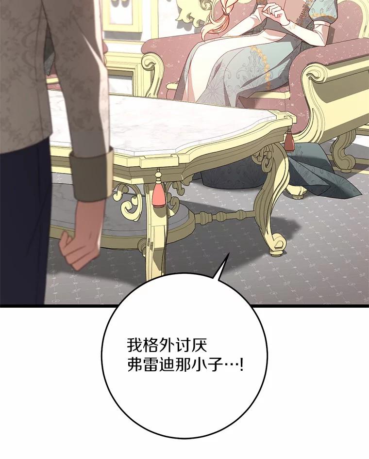 《从今天起，公爵府由我接管》16.亲密的人 第16页