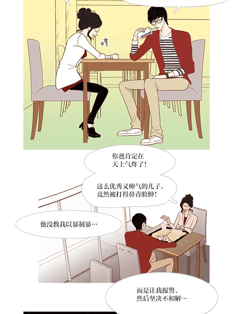 《远看是蔚蓝的春天》16.随风而逝 第8页