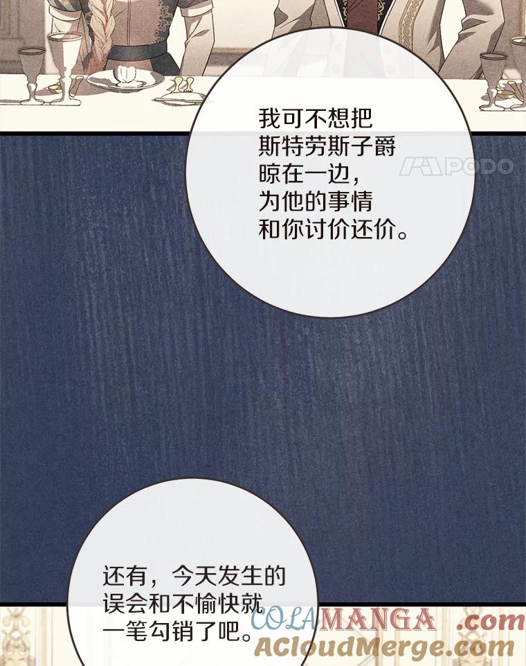 《从今天起，公爵府由我接管》16.亲密的人 第25页
