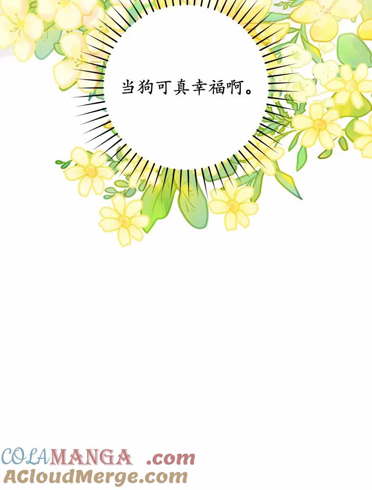 《从今天起，公爵府由我接管》16.亲密的人 第61页