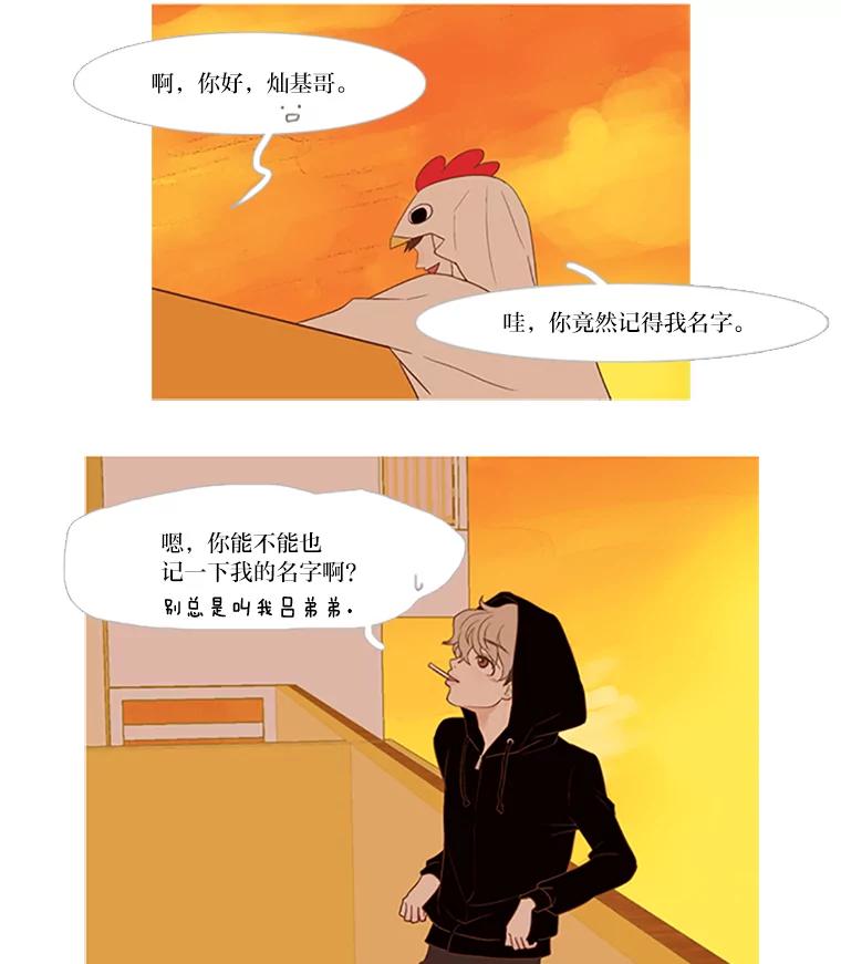 《远看是蔚蓝的春天》16.随风而逝 第23页