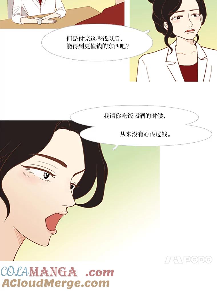 《远看是蔚蓝的春天》16.随风而逝 第16页
