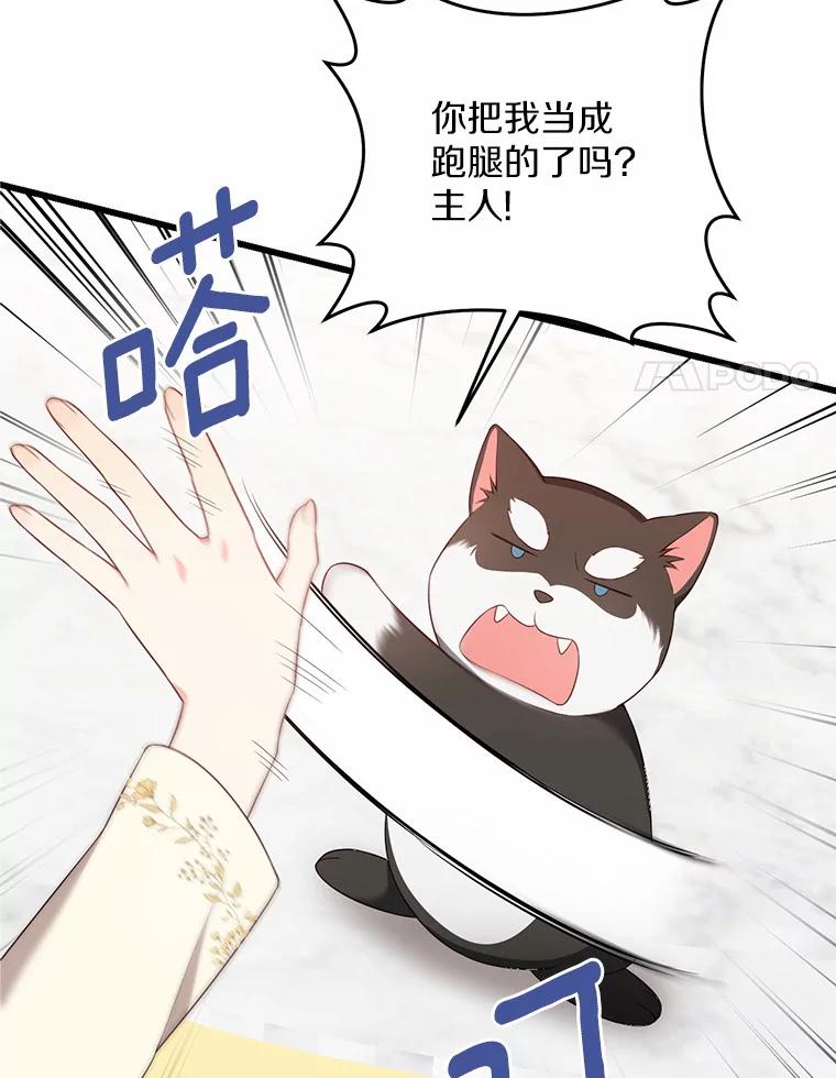 《从今天起，公爵府由我接管》16.亲密的人 第76页