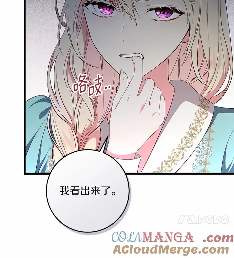 《从今天起，公爵府由我接管》16.亲密的人 第21页