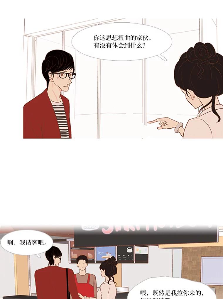 《远看是蔚蓝的春天》16.随风而逝 第17页