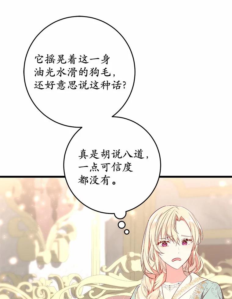 《从今天起，公爵府由我接管》16.亲密的人 第72页