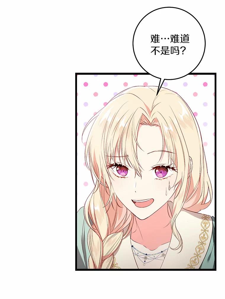 《从今天起，公爵府由我接管》16.亲密的人 第47页