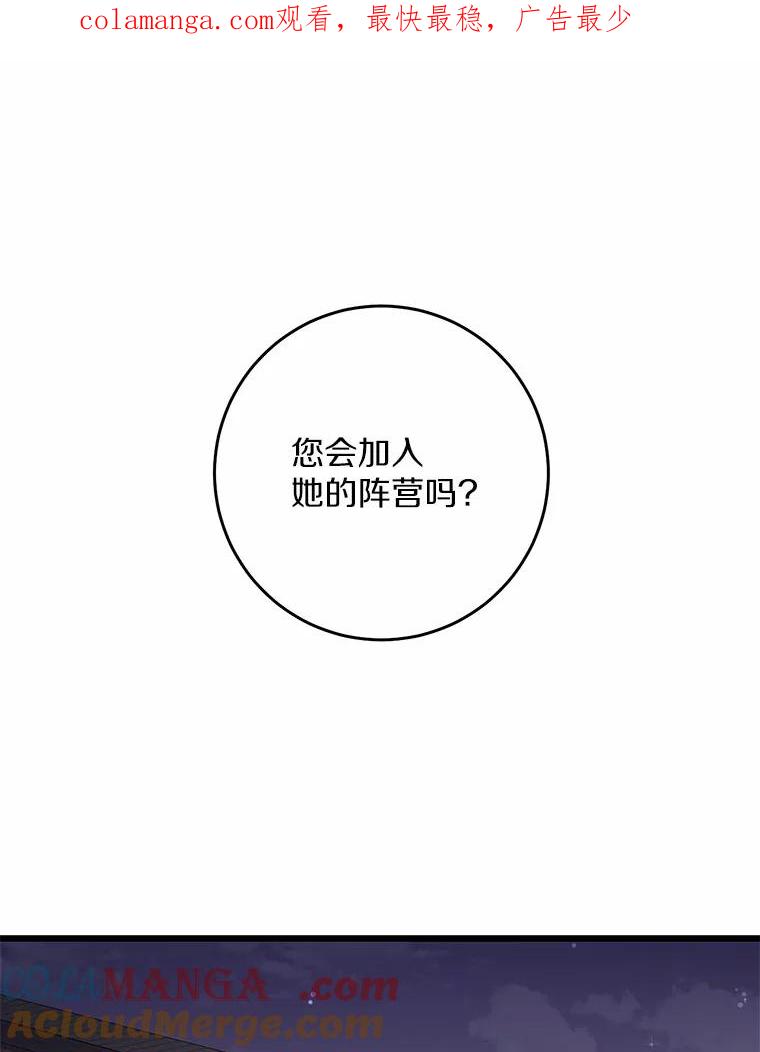 《从今天起，公爵府由我接管》16.亲密的人 第1页