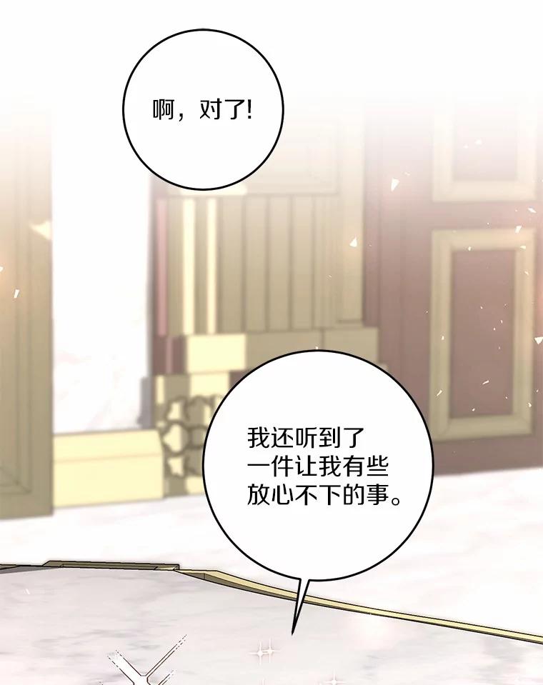 《从今天起，公爵府由我接管》16.亲密的人 第111页