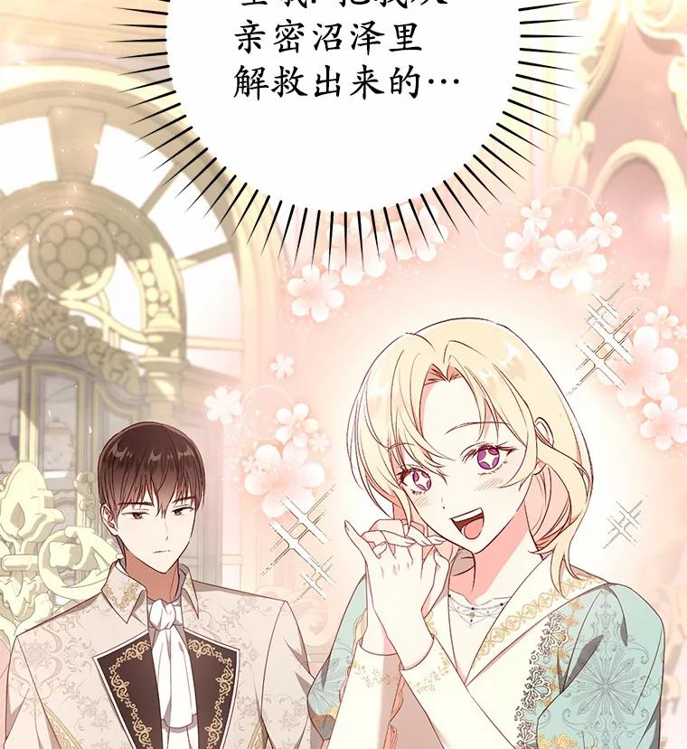 《从今天起，公爵府由我接管》16.亲密的人 第56页