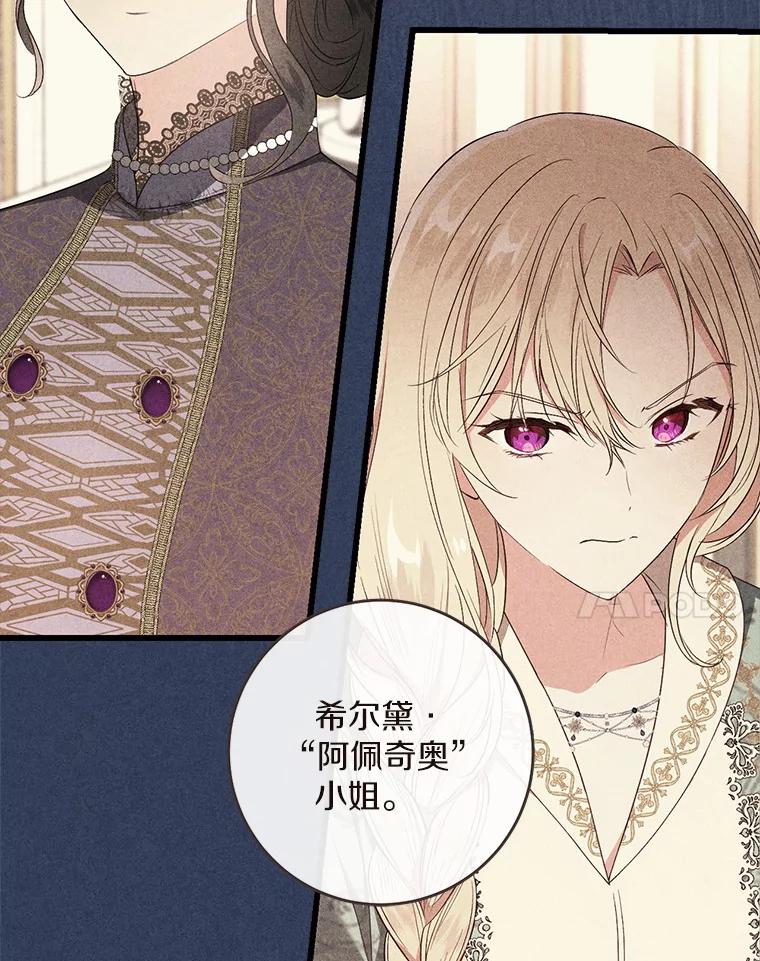 《从今天起，公爵府由我接管》16.亲密的人 第28页