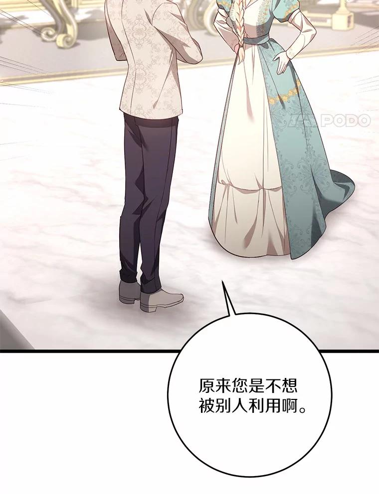 《从今天起，公爵府由我接管》16.亲密的人 第4页