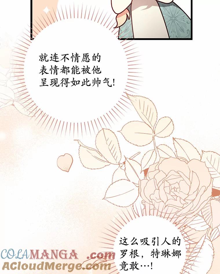 《从今天起，公爵府由我接管》16.亲密的人 第13页