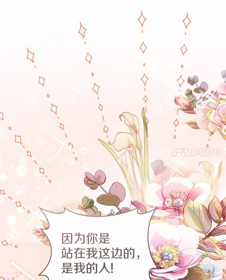 《从今天起，公爵府由我接管》16.亲密的人 第7页