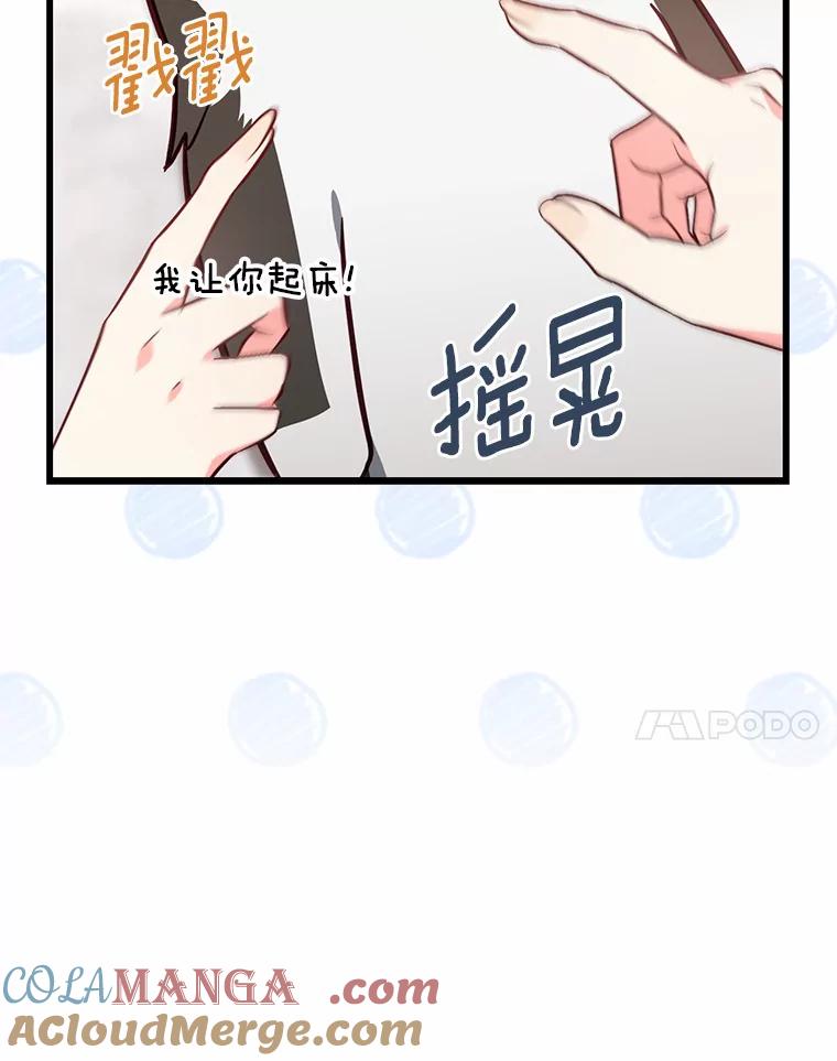 《从今天起，公爵府由我接管》16.亲密的人 第69页