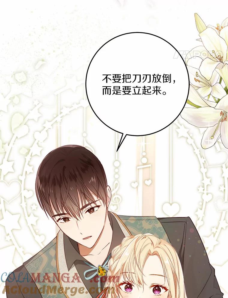 《从今天起，公爵府由我接管》17.临时补习 第77页
