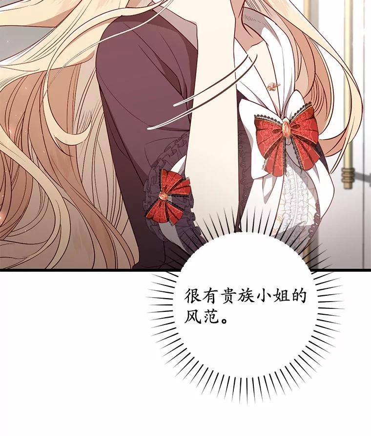 《从今天起，公爵府由我接管》17.临时补习 第114页