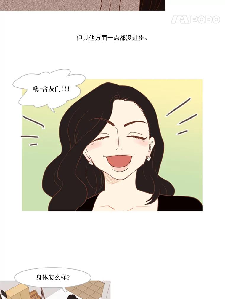 《远看是蔚蓝的春天》17.经常听到的话 第17页