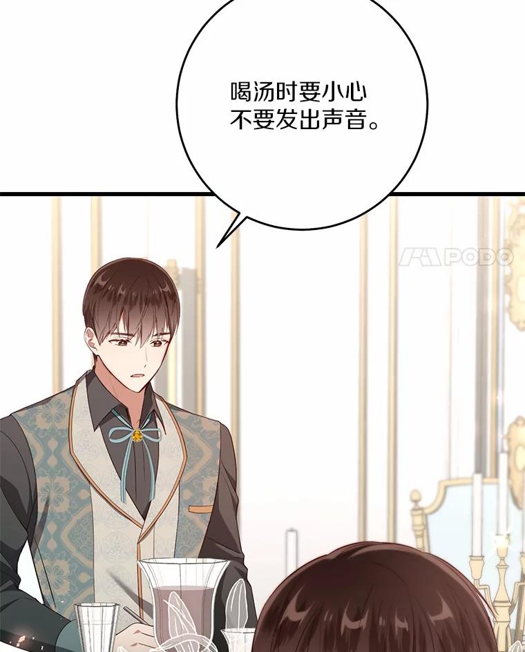 《从今天起，公爵府由我接管》17.临时补习 第46页