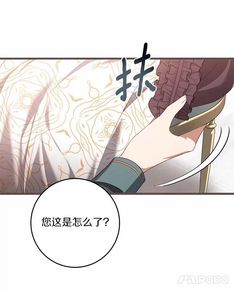 《从今天起，公爵府由我接管》17.临时补习 第83页