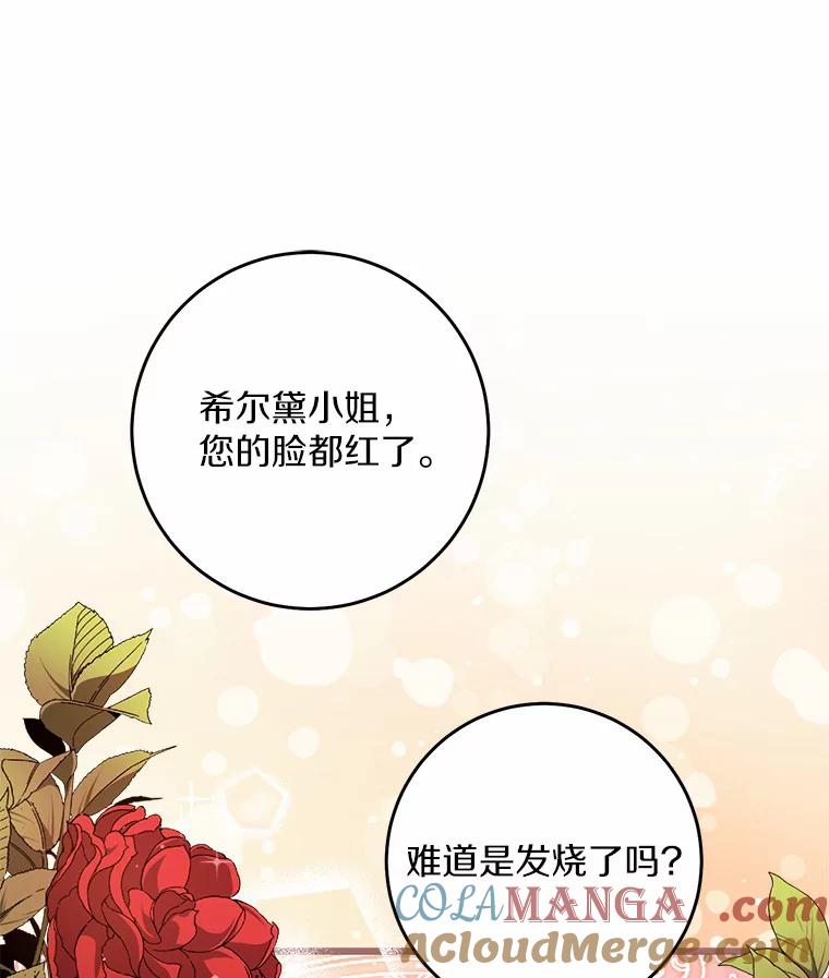 《从今天起，公爵府由我接管》17.临时补习 第89页