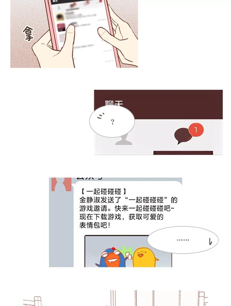 《远看是蔚蓝的春天》17.经常听到的话 第9页