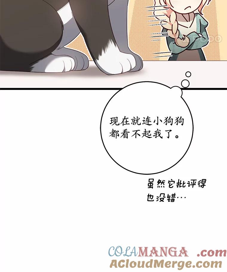 《从今天起，公爵府由我接管》17.临时补习 第25页