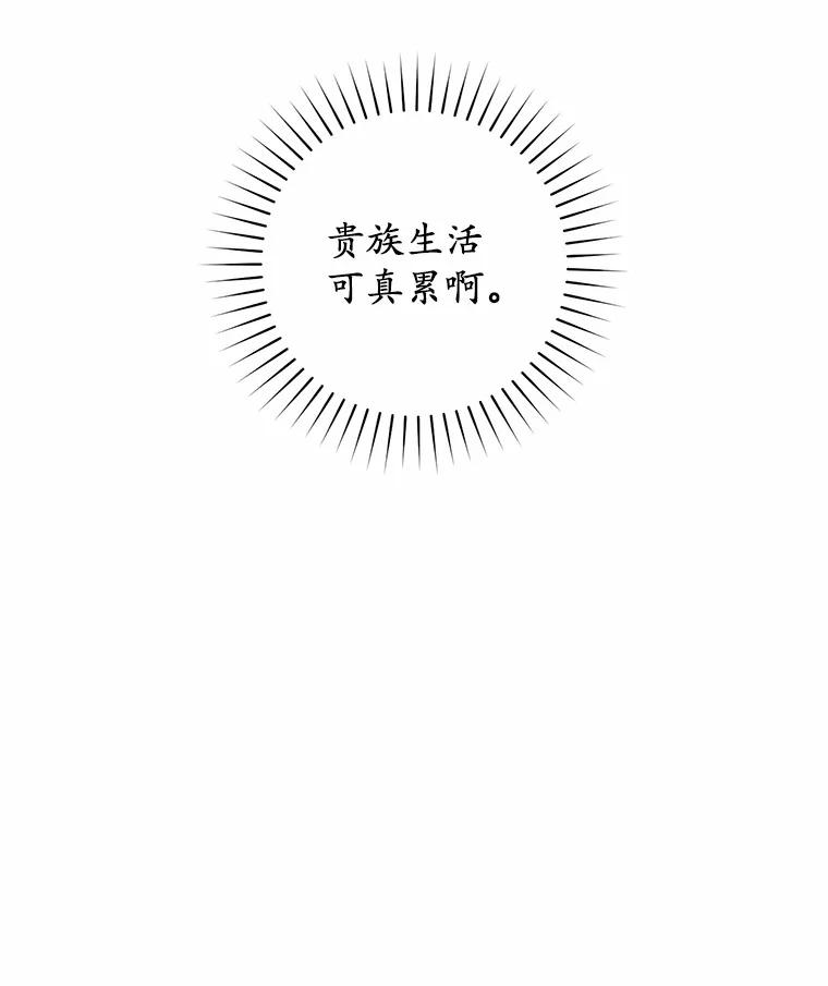 《从今天起，公爵府由我接管》17.临时补习 第30页