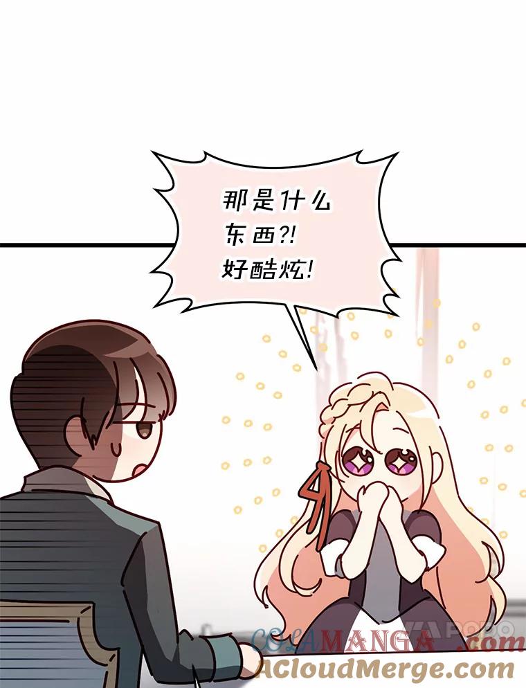 《从今天起，公爵府由我接管》17.临时补习 第73页