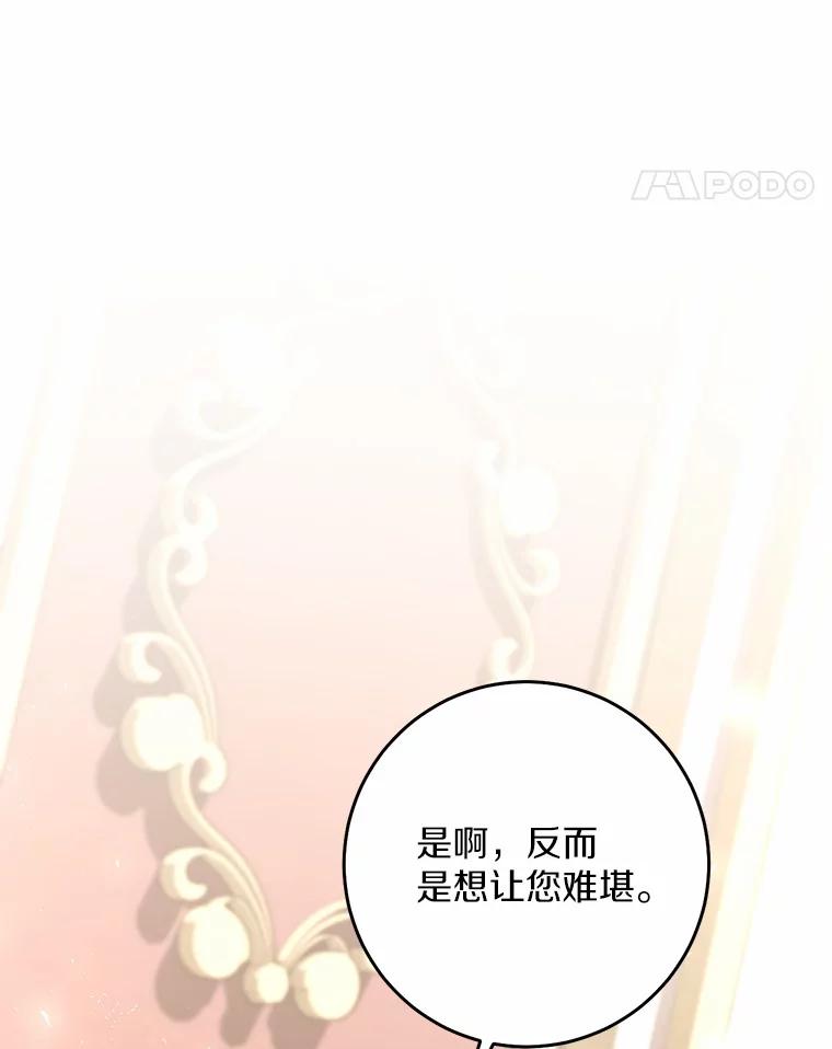 《从今天起，公爵府由我接管》17.临时补习 第8页