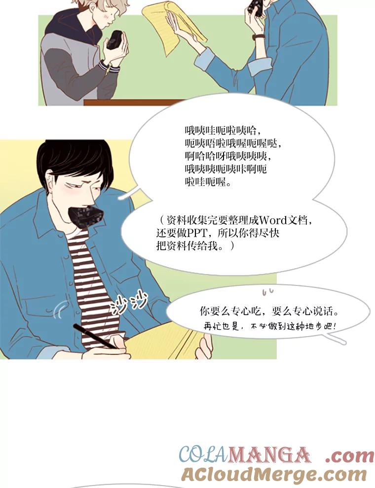 《远看是蔚蓝的春天》17.经常听到的话 第28页
