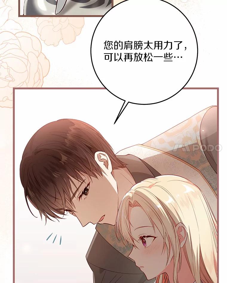 《从今天起，公爵府由我接管》17.临时补习 第80页