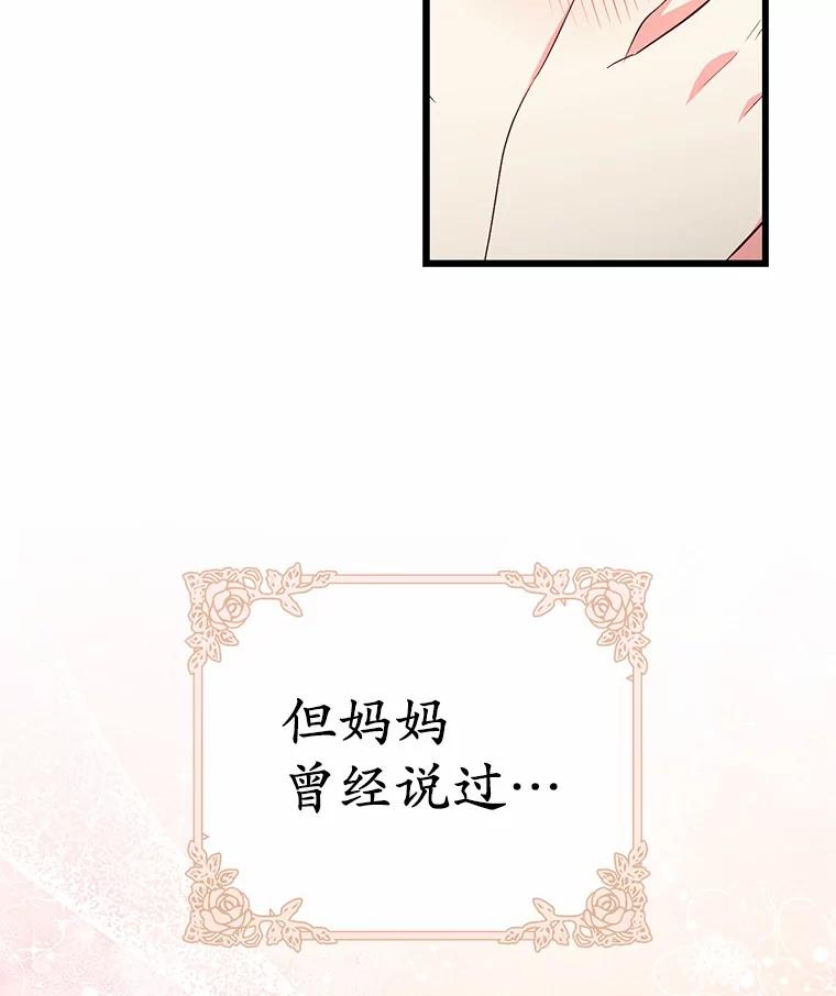 《从今天起，公爵府由我接管》17.临时补习 第107页