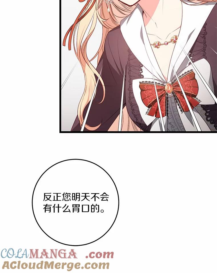 《从今天起，公爵府由我接管》17.临时补习 第61页