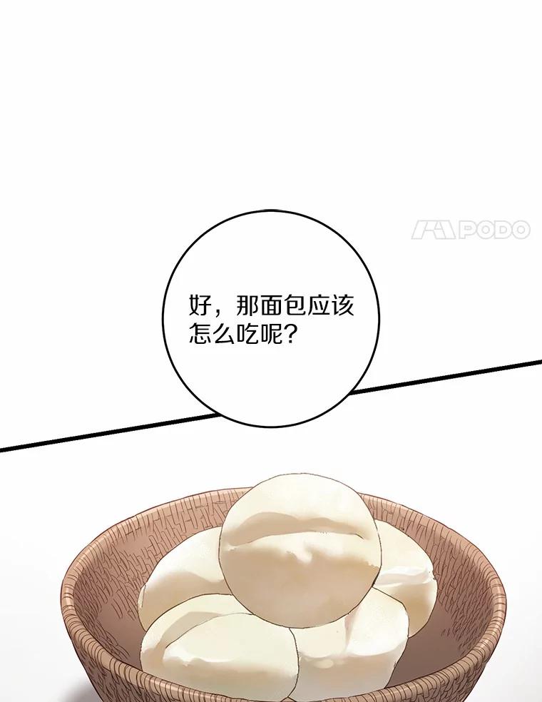 《从今天起，公爵府由我接管》17.临时补习 第67页