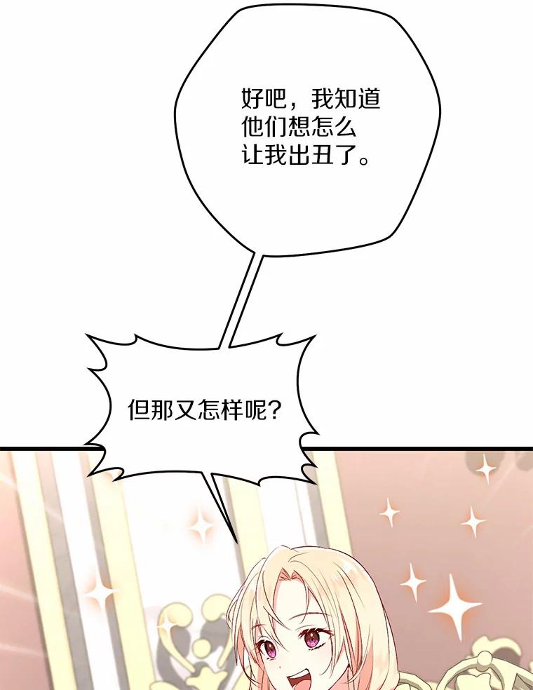 《从今天起，公爵府由我接管》17.临时补习 第19页