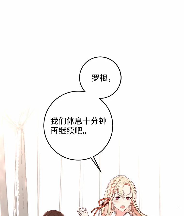 《从今天起，公爵府由我接管》17.临时补习 第111页