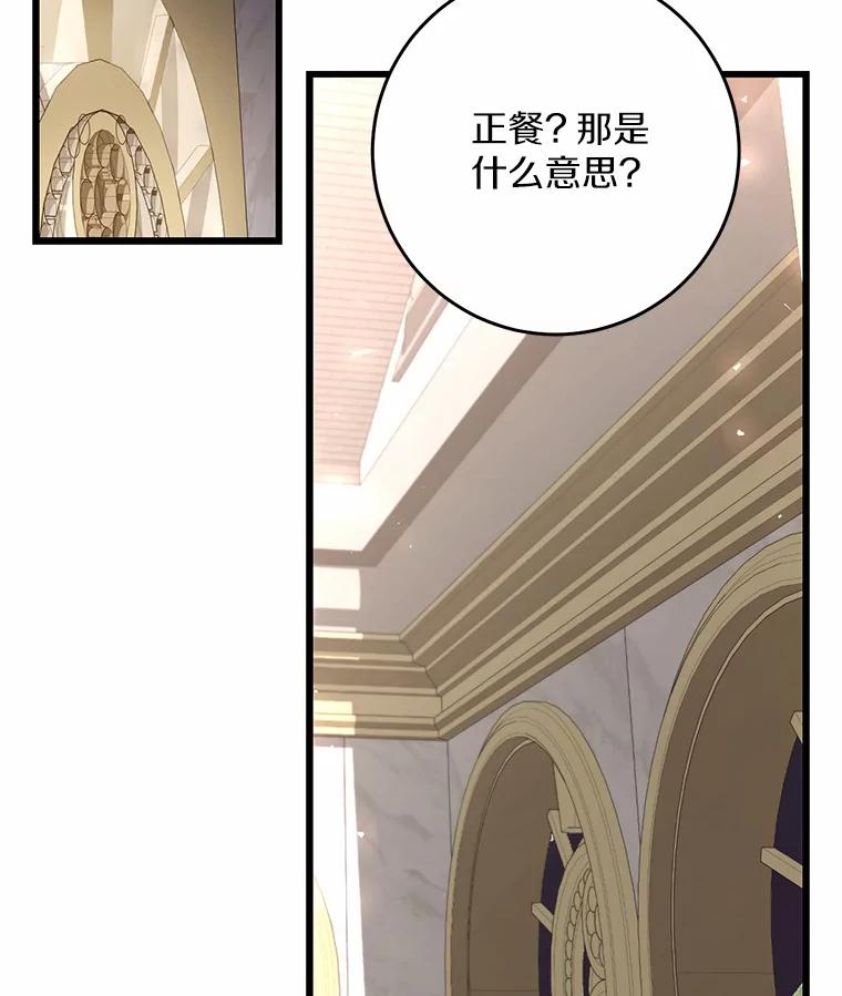 《从今天起，公爵府由我接管》17.临时补习 第2页