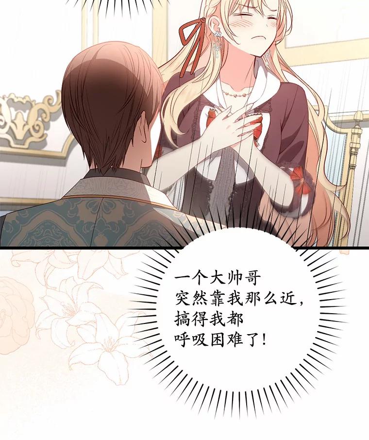 《从今天起，公爵府由我接管》17.临时补习 第88页