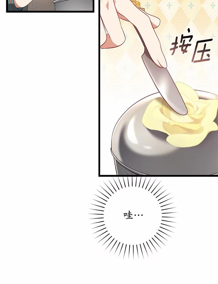《从今天起，公爵府由我接管》17.临时补习 第72页