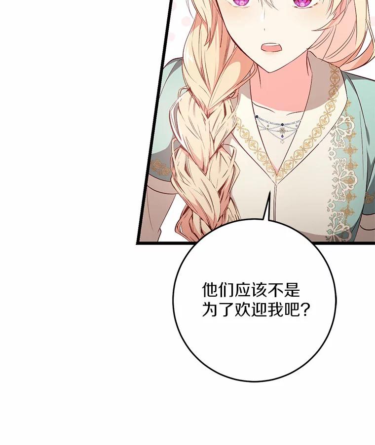 《从今天起，公爵府由我接管》17.临时补习 第7页