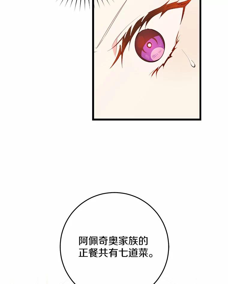 《从今天起，公爵府由我接管》17.临时补习 第35页