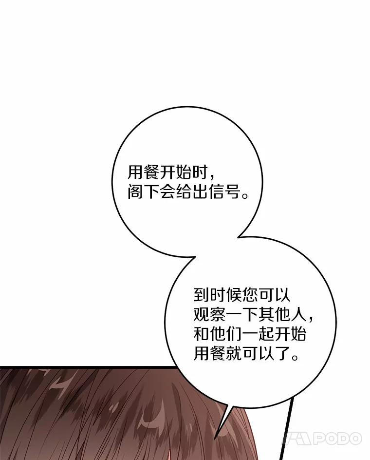 《从今天起，公爵府由我接管》17.临时补习 第42页