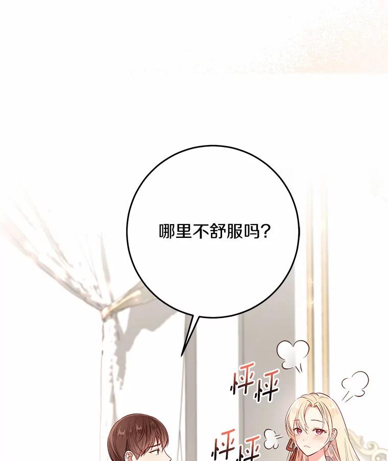 《从今天起，公爵府由我接管》17.临时补习 第84页