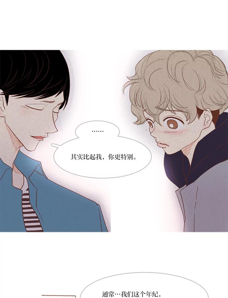 《远看是蔚蓝的春天》17.经常听到的话 第38页